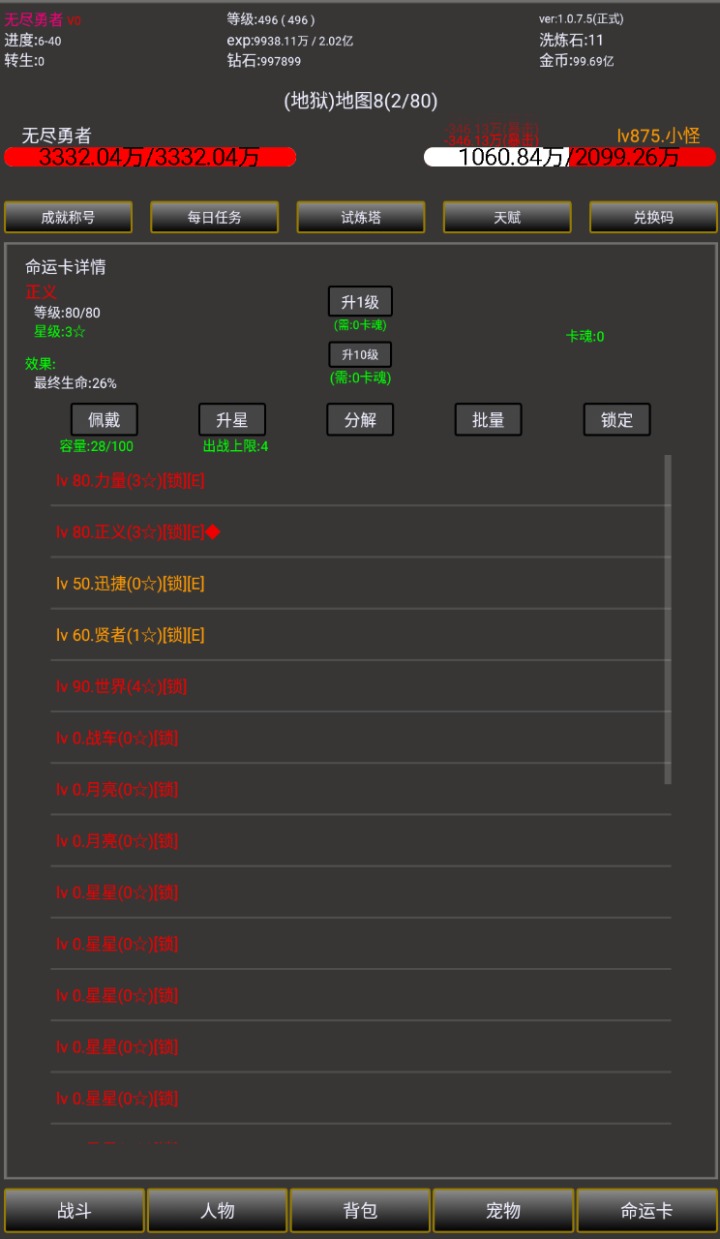 无尽勇者2游戏图3