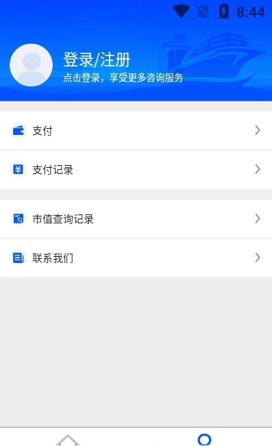 船信宝app官方版图3