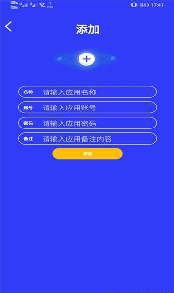 无忧账号管理app官网版图3