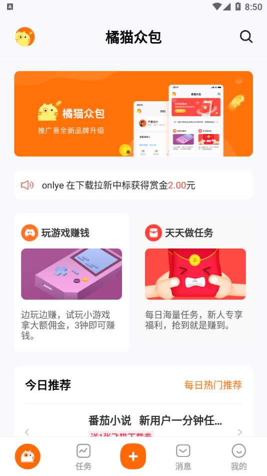 橘猫众包app手机版图3