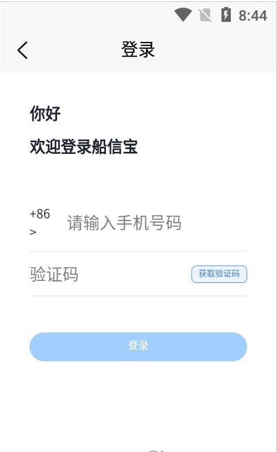 船信宝app图片1