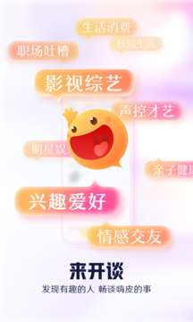 开谈app图片2