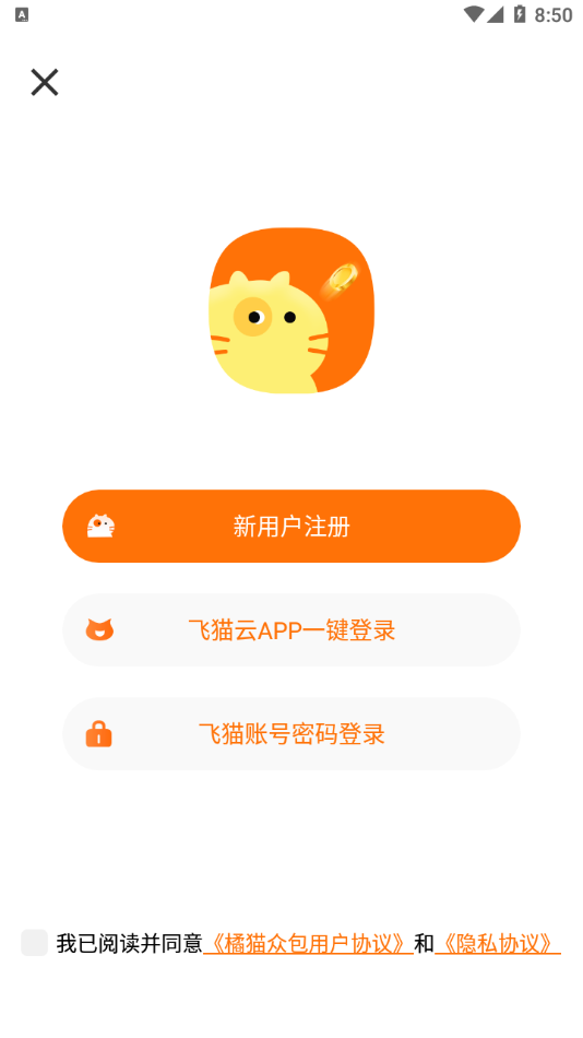 橘猫众包app手机版图1