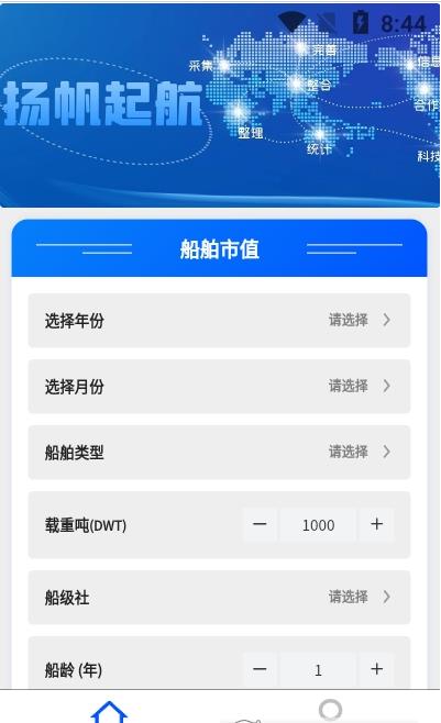 船信宝app官方版图1