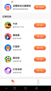 全民悦记步APP官网版图1