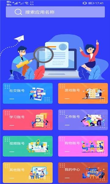 无忧账号管理app官网版图1