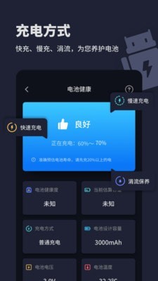 电池医生充电助手app官方版图2