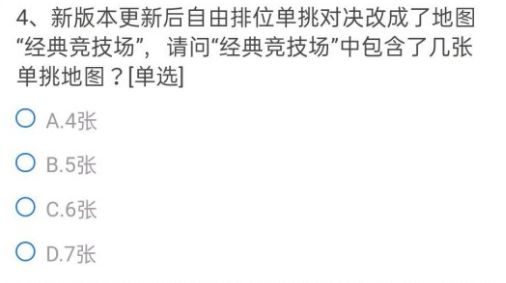 cf手游经典竞技场有几张地图答案是什么？经典竞技场单挑地图答案大全图片1