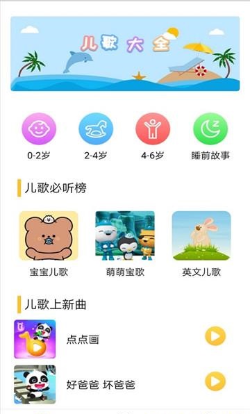 家有儿歌app正式版图2