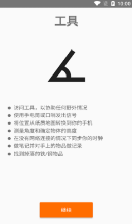 西科野外工具app官网版图1