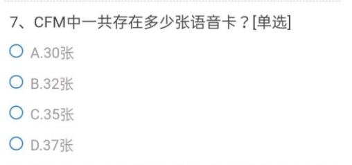 cf手游一共有多少张语音卡答案一览 穿越火线CFM语音卡正确答案大全图片1