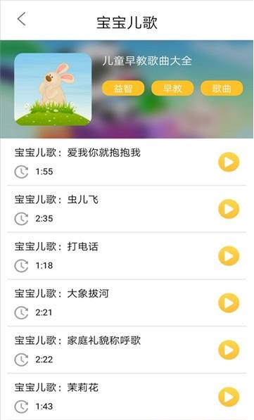 家有儿歌app正式版图3