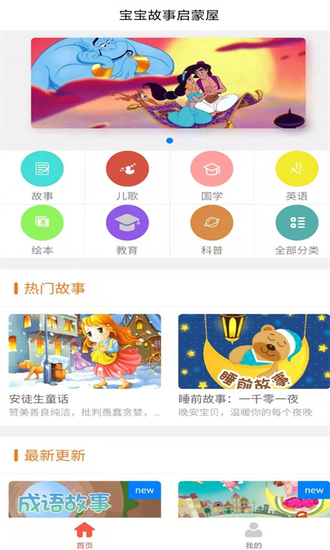 宝宝故事启蒙屋app图3