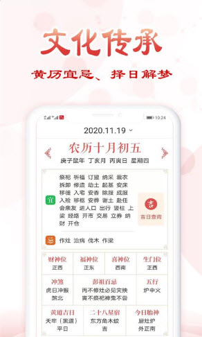 追福万年历app图3