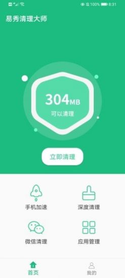 易秀清理大师app官方版图3