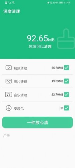 易秀清理大师app官方版图1