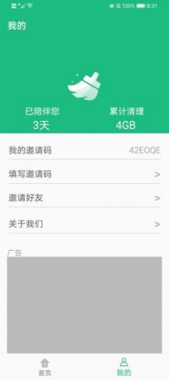 易秀清理大师app官方版图2