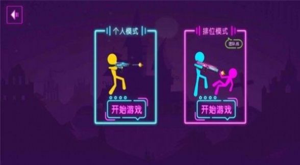 火柴人枪手狂热游戏图1