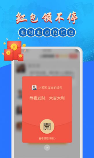 超级红包群APP图1