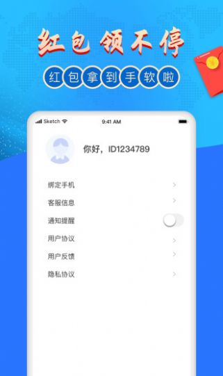 超级红包群APP图3