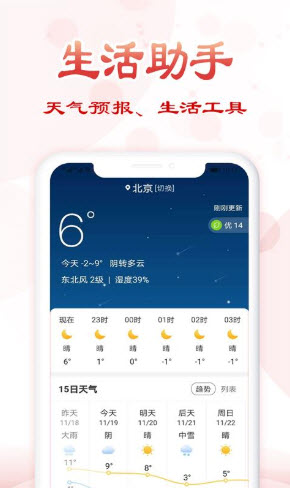 追福万年历app图1