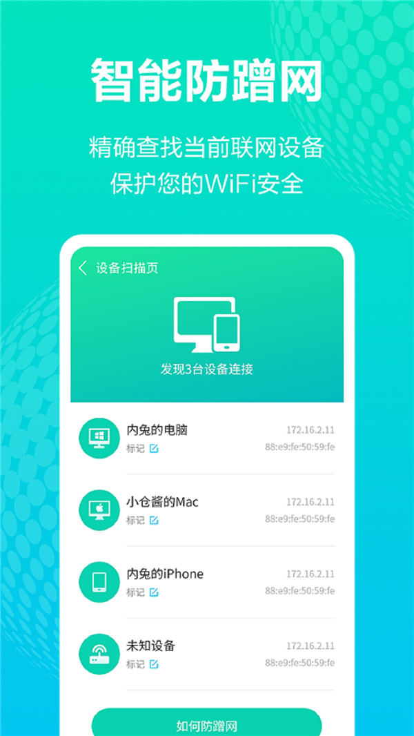 WiFi免费上网app图3