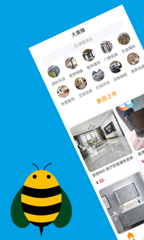 大黄蜂家装app官方版图3