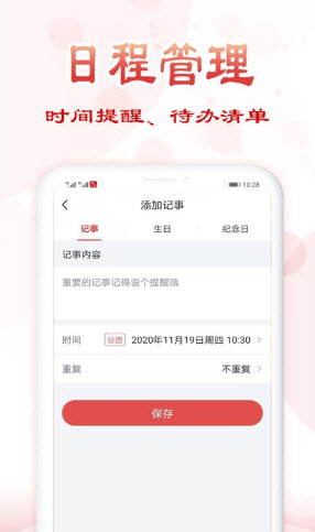 追福万年历app图2