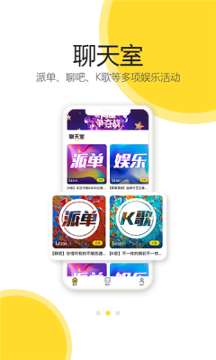 开玩社交app图2