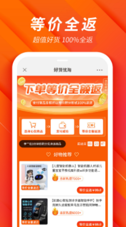 好货淘优app图片1