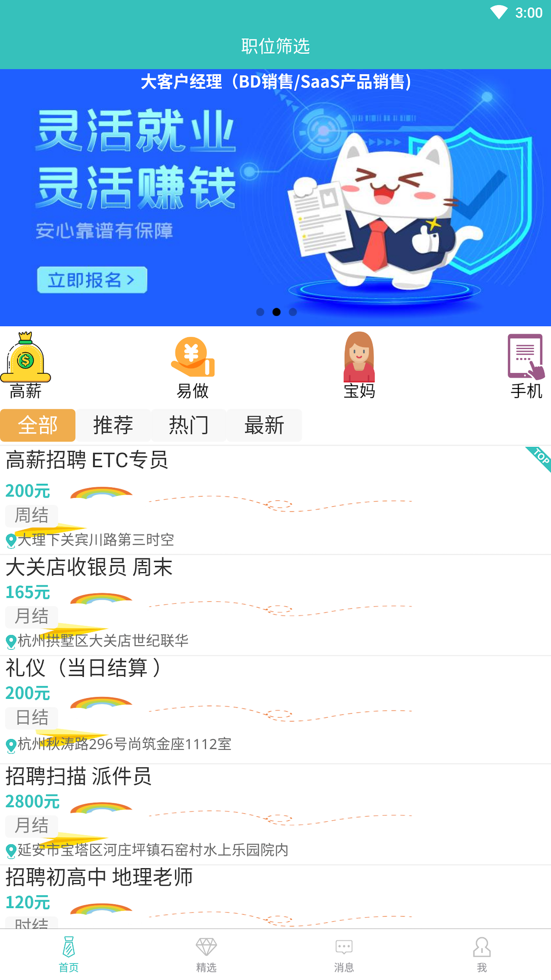闲来兼职app图片1