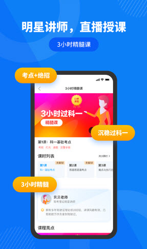 驾照直通车app官方版图2