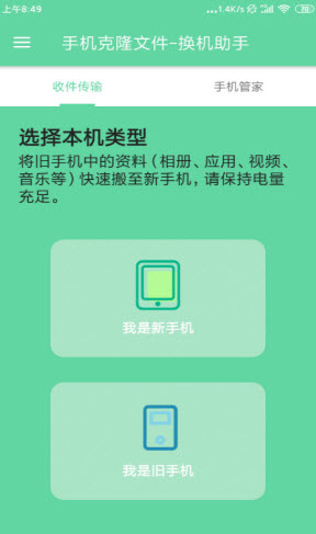 茄子手机克隆APP图片1