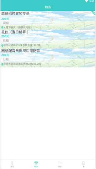 闲来兼职app图1