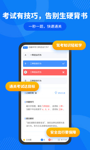 驾照直通车app官方版图3