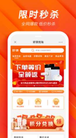 好货淘优app官网版图3