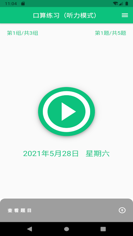 龙宝练口算APP官方版图2