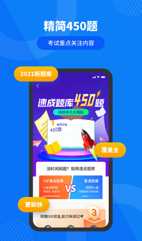 驾照直通车app图片1