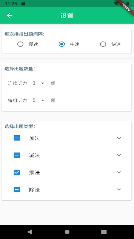 龙宝练口算APP官方版图3