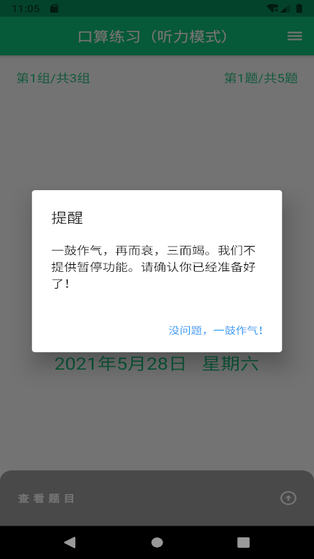 龙宝练口算APP官方版图1