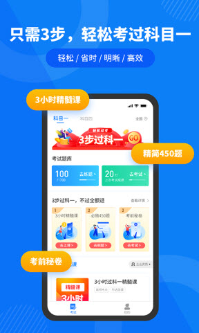 驾照直通车app官方版图1