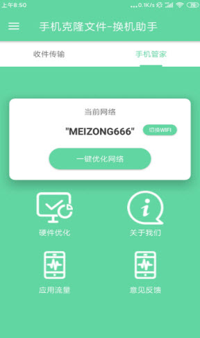 茄子手机克隆APP图3