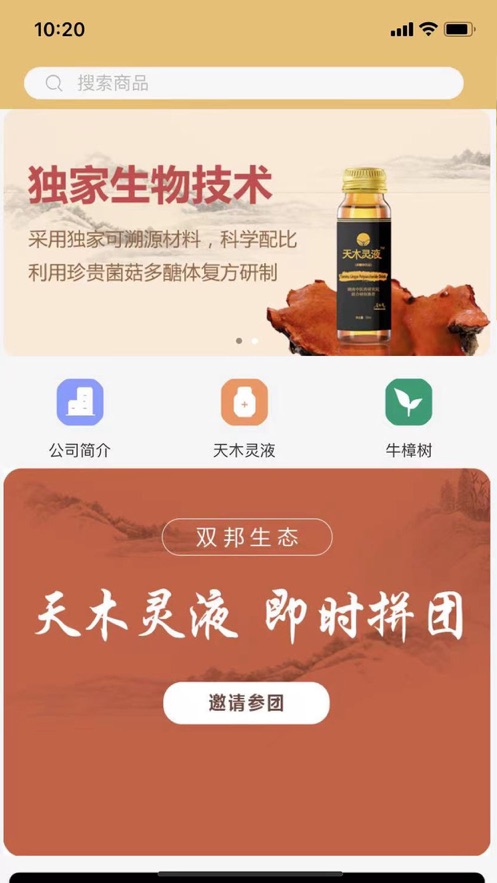 双邦双牛商城app图片1