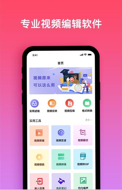 视频编辑制作app软件官方版图3