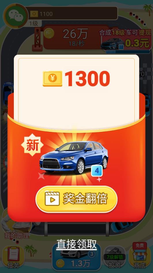 全能车神优选红包版图1