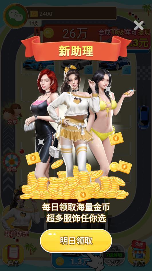 全能车神优选红包版图3
