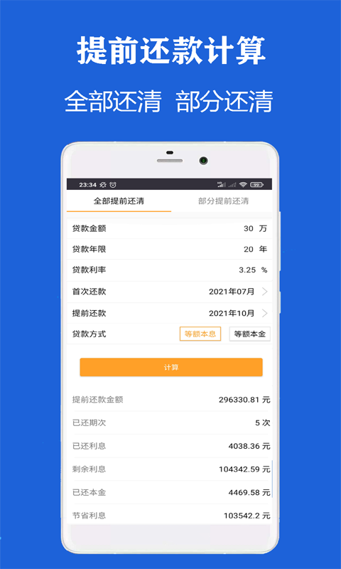 雨杰房贷计算器app手机版图2