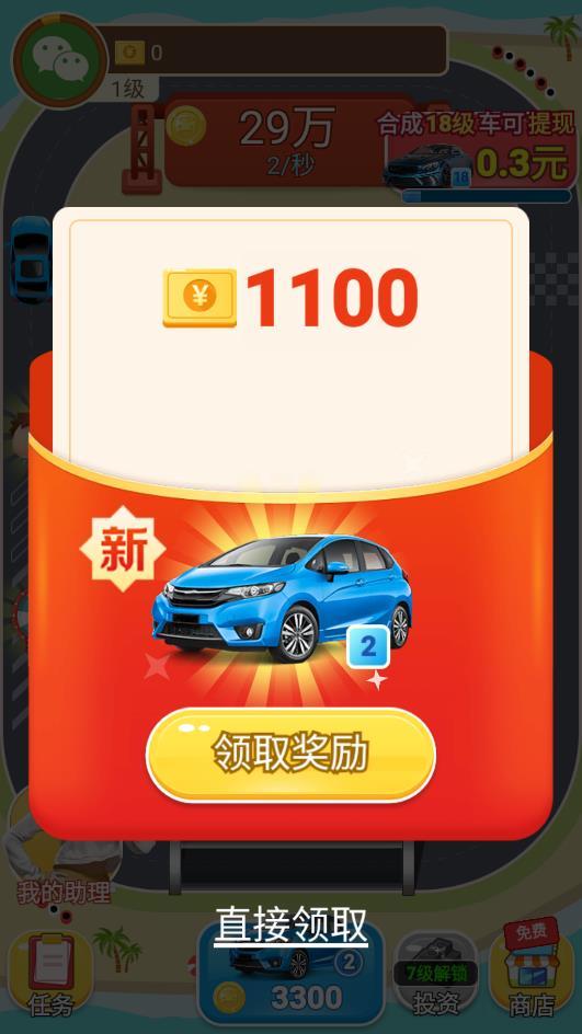 全能车神优选红包版图片1