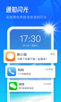 极速来电闪app图2