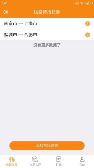 货喜司机版app客户端图1